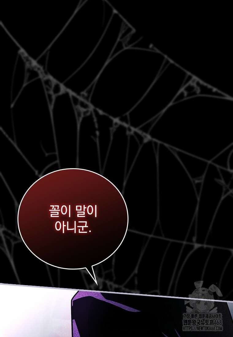 전설급 영웅은 아카데미 우등생 28화 4