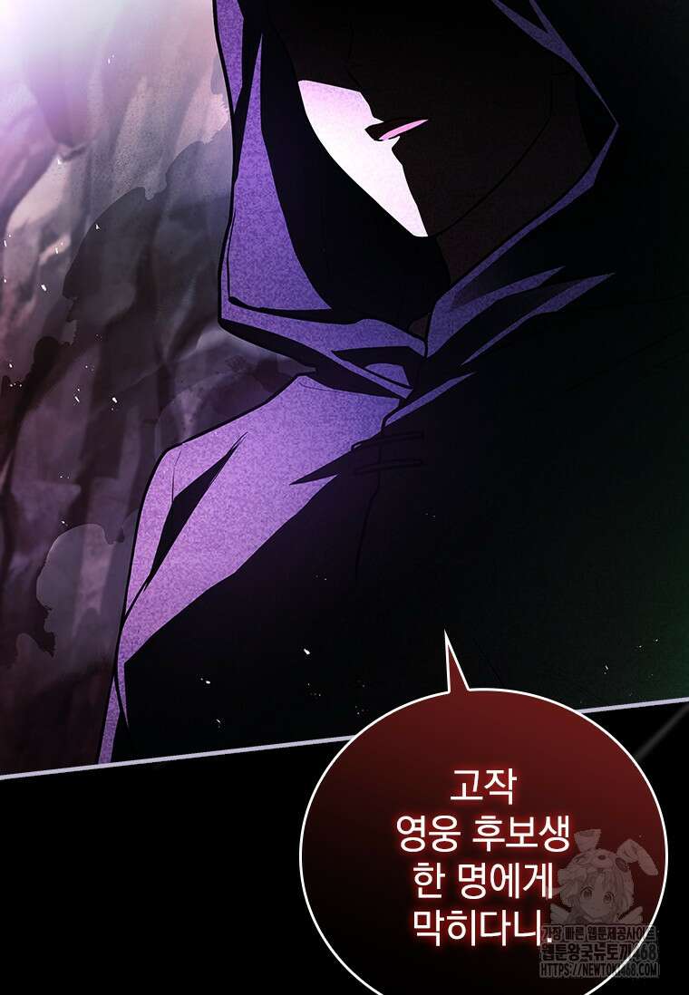 전설급 영웅은 아카데미 우등생 28화 5