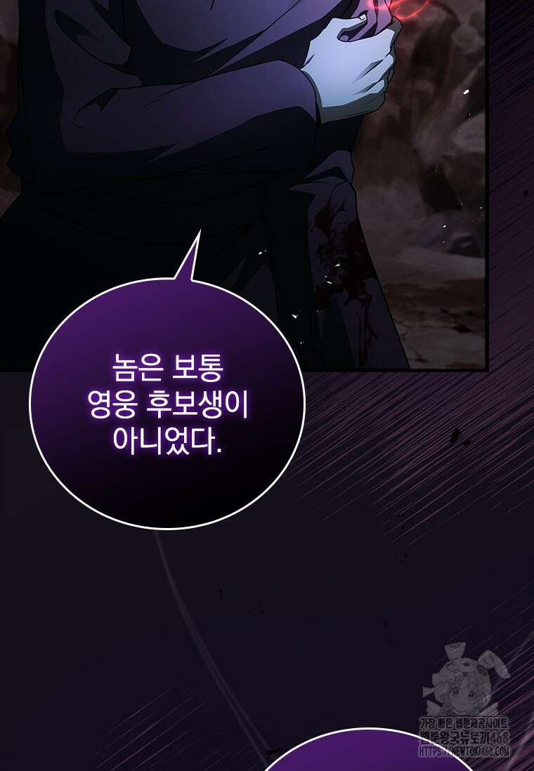 전설급 영웅은 아카데미 우등생 28화 7