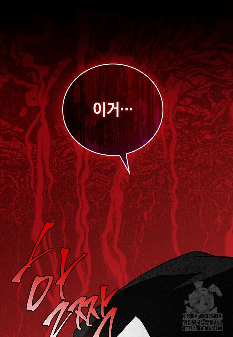 전설급 영웅은 아카데미 우등생 28화 12