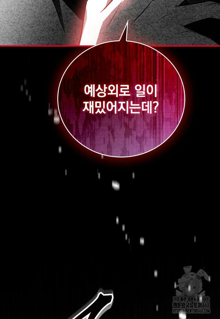 전설급 영웅은 아카데미 우등생 28화 14