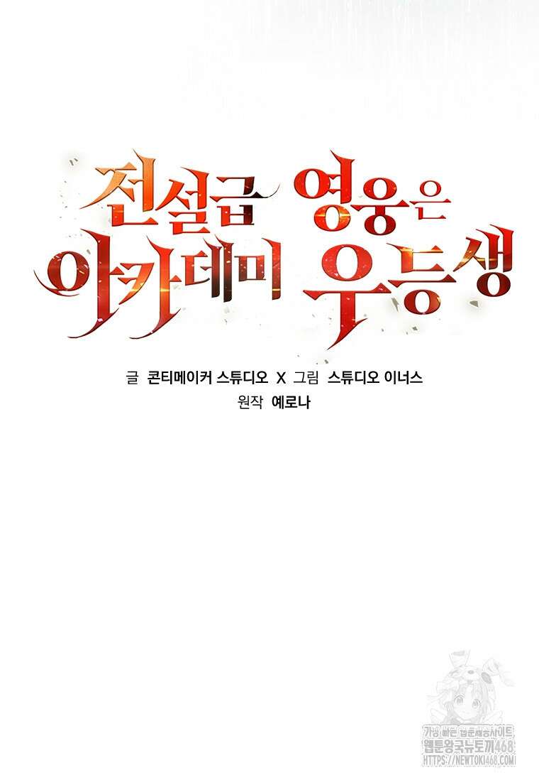전설급 영웅은 아카데미 우등생 28화 17