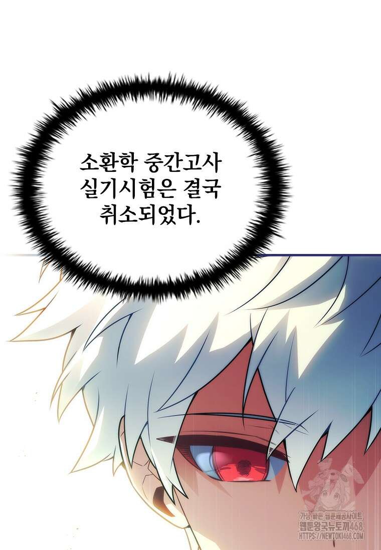 전설급 영웅은 아카데미 우등생 28화 21