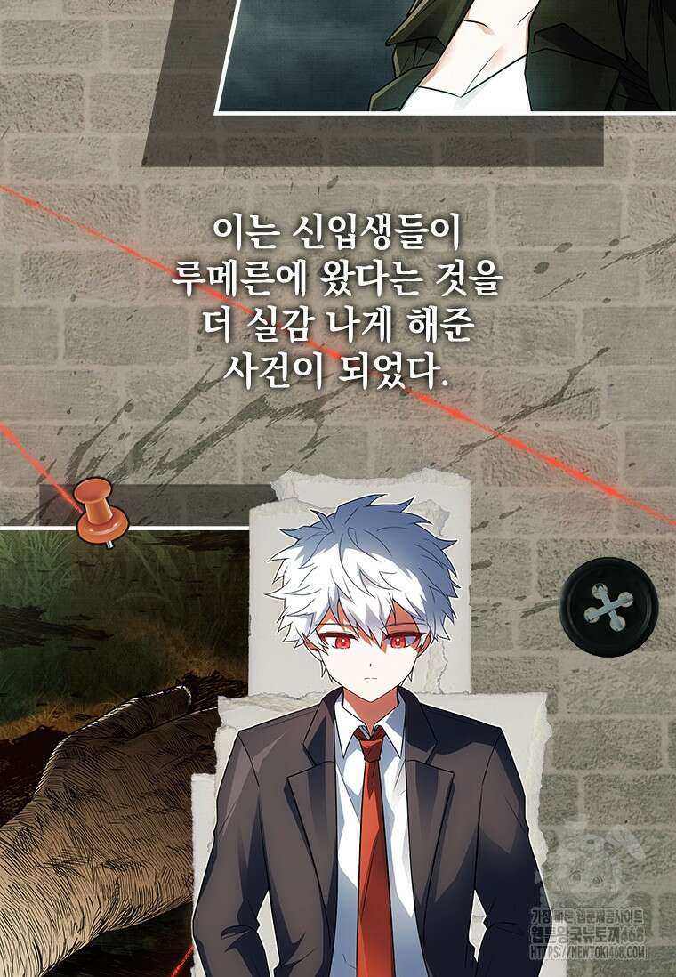 전설급 영웅은 아카데미 우등생 28화 24