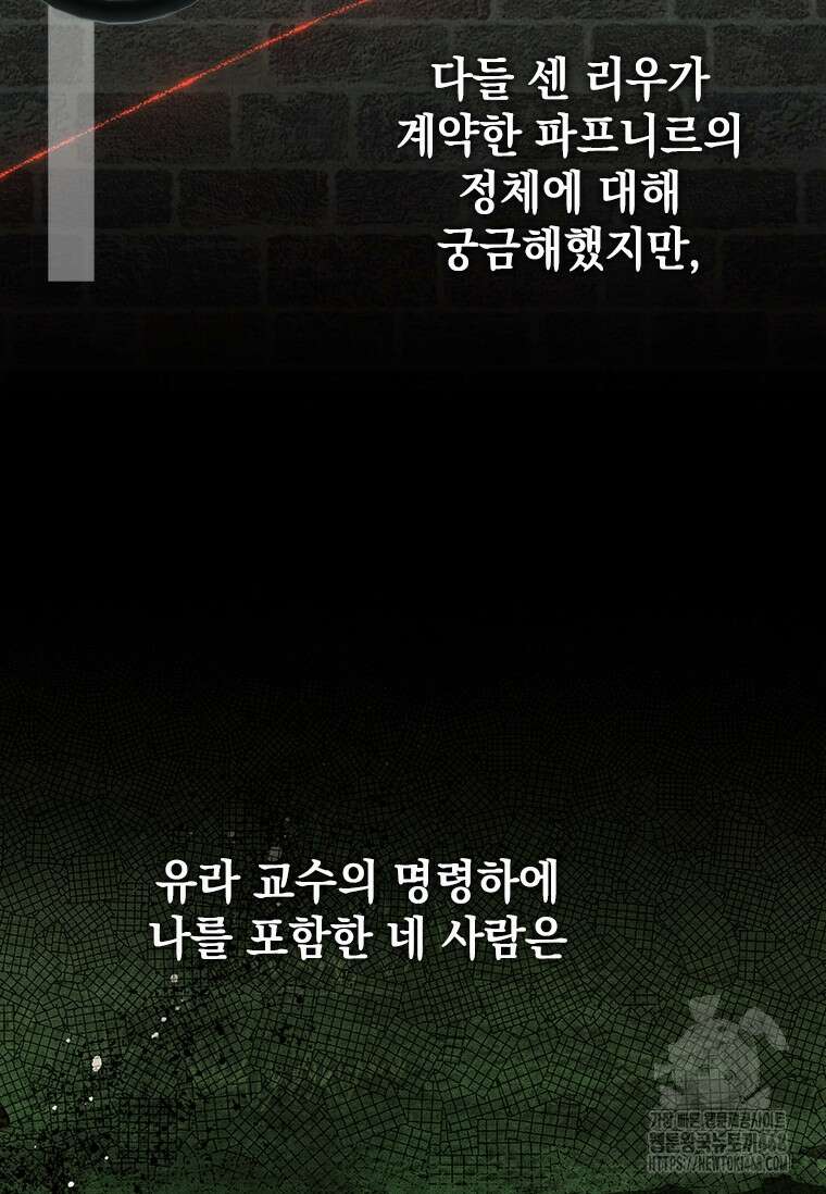전설급 영웅은 아카데미 우등생 28화 26