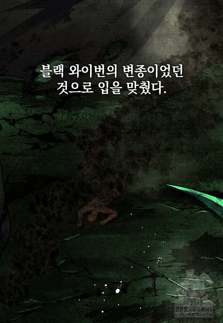 전설급 영웅은 아카데미 우등생 28화 28