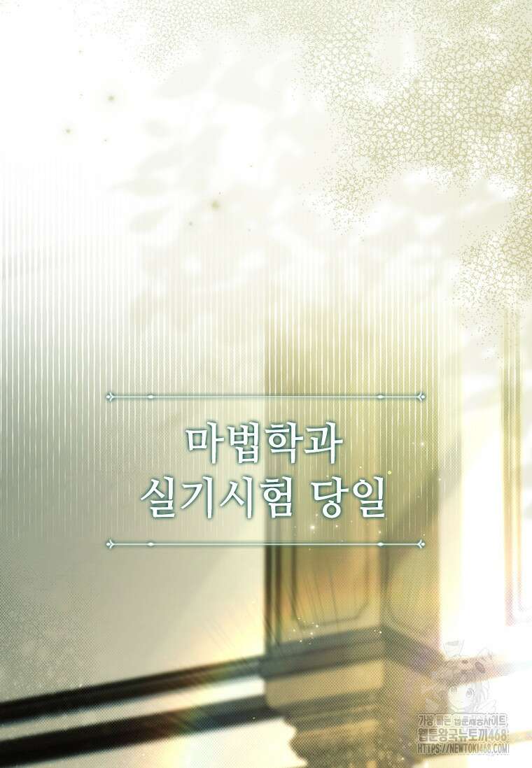 전설급 영웅은 아카데미 우등생 28화 33