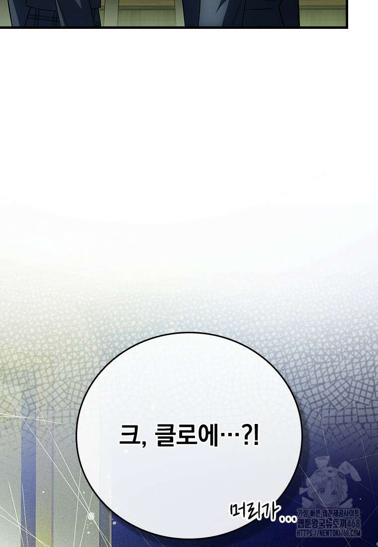 전설급 영웅은 아카데미 우등생 28화 37