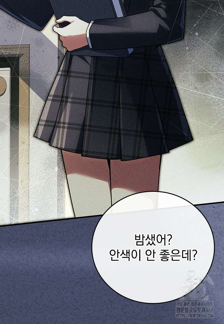전설급 영웅은 아카데미 우등생 28화 39