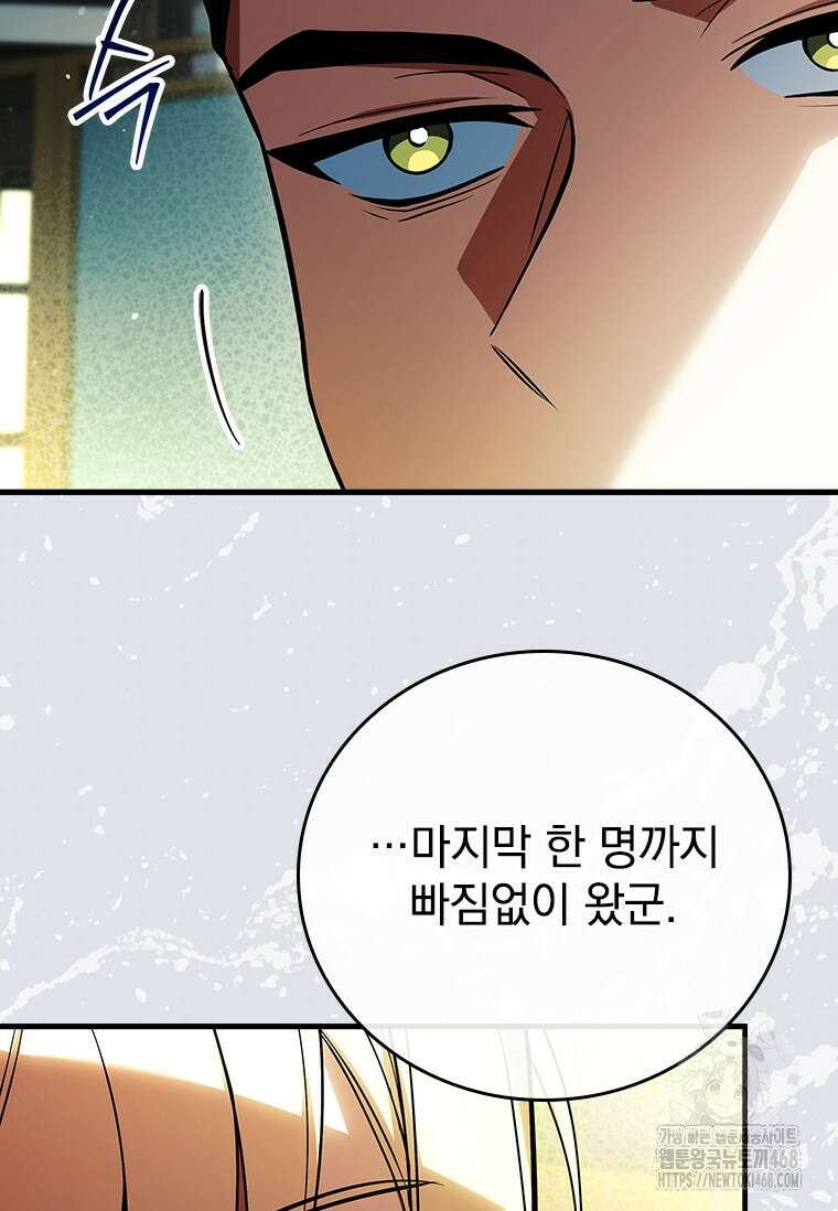 전설급 영웅은 아카데미 우등생 28화 43