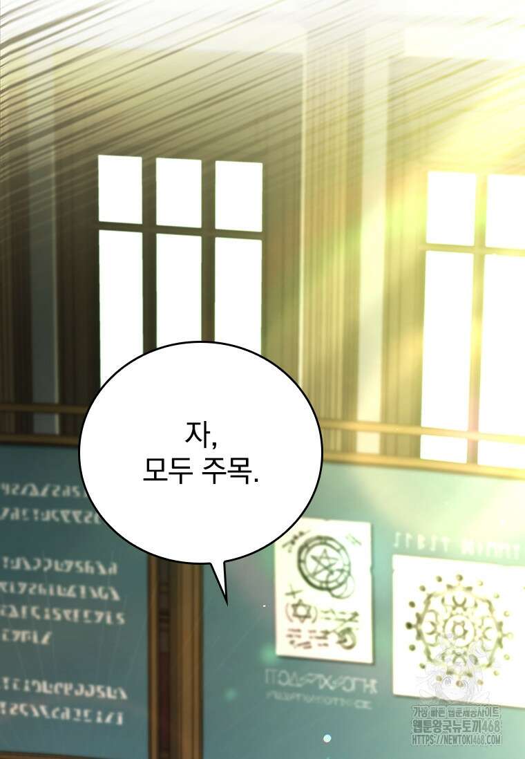 전설급 영웅은 아카데미 우등생 28화 45
