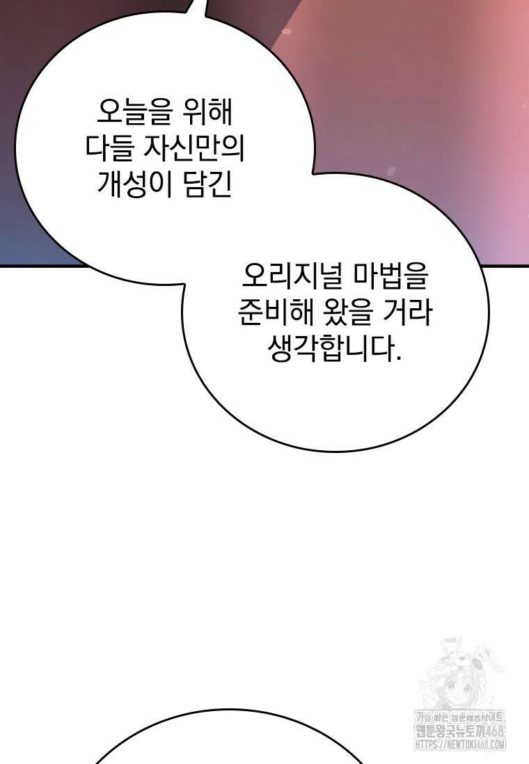 전설급 영웅은 아카데미 우등생 28화 47
