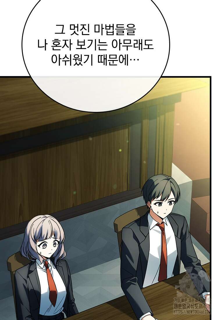 전설급 영웅은 아카데미 우등생 28화 48