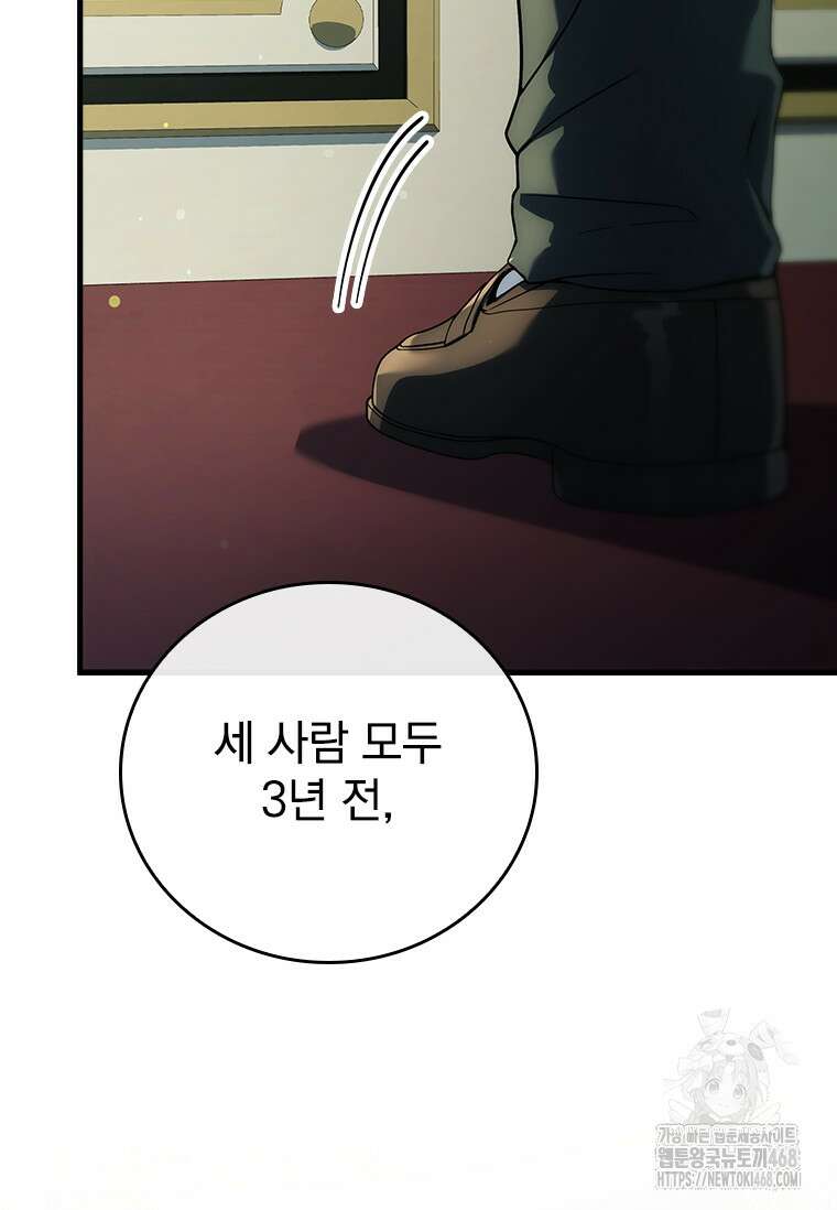 전설급 영웅은 아카데미 우등생 28화 51