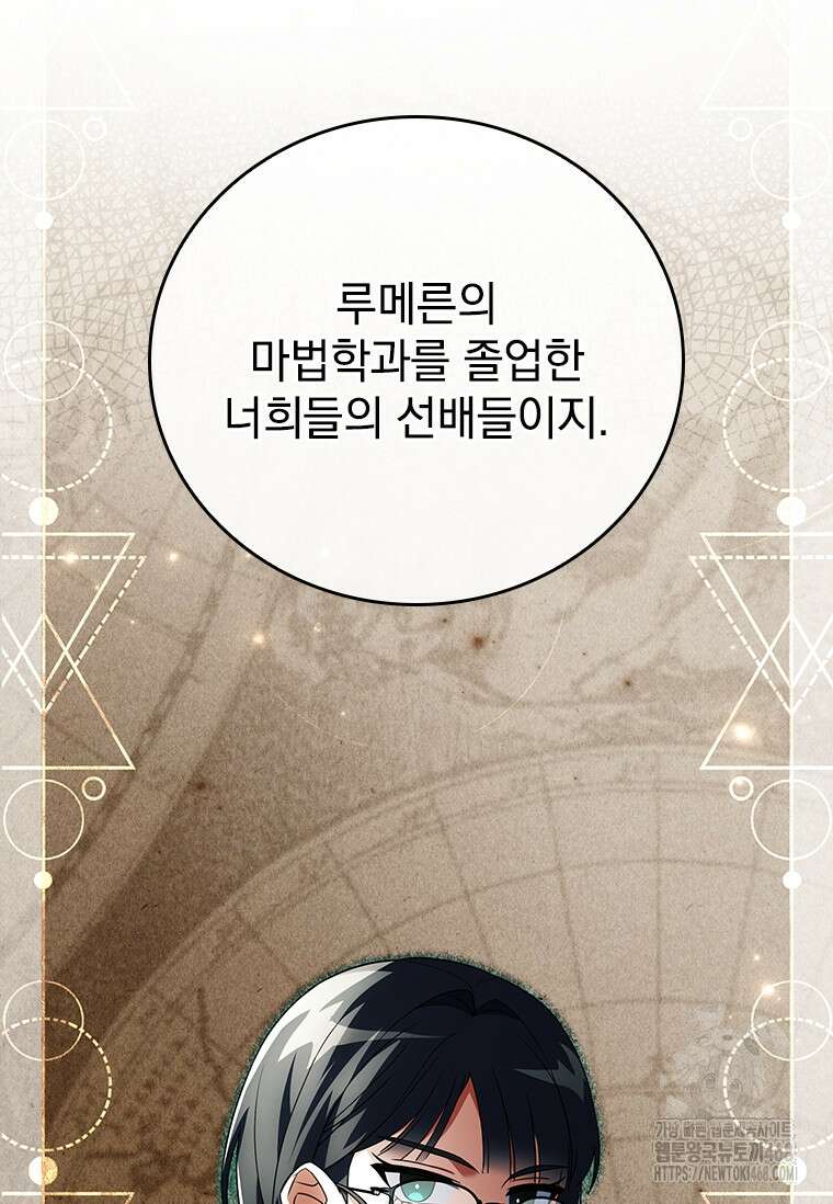 전설급 영웅은 아카데미 우등생 28화 52