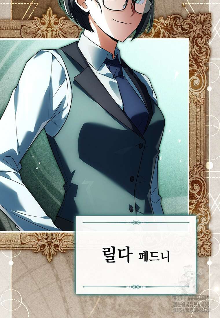 전설급 영웅은 아카데미 우등생 28화 53