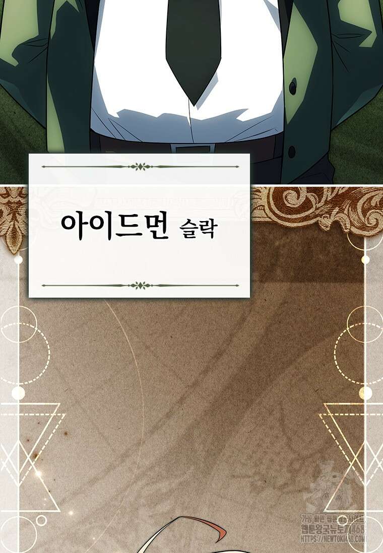 전설급 영웅은 아카데미 우등생 28화 55