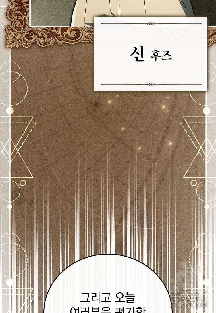 전설급 영웅은 아카데미 우등생 28화 57