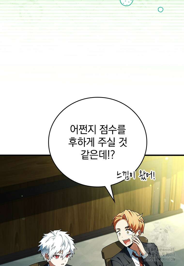전설급 영웅은 아카데미 우등생 28화 60