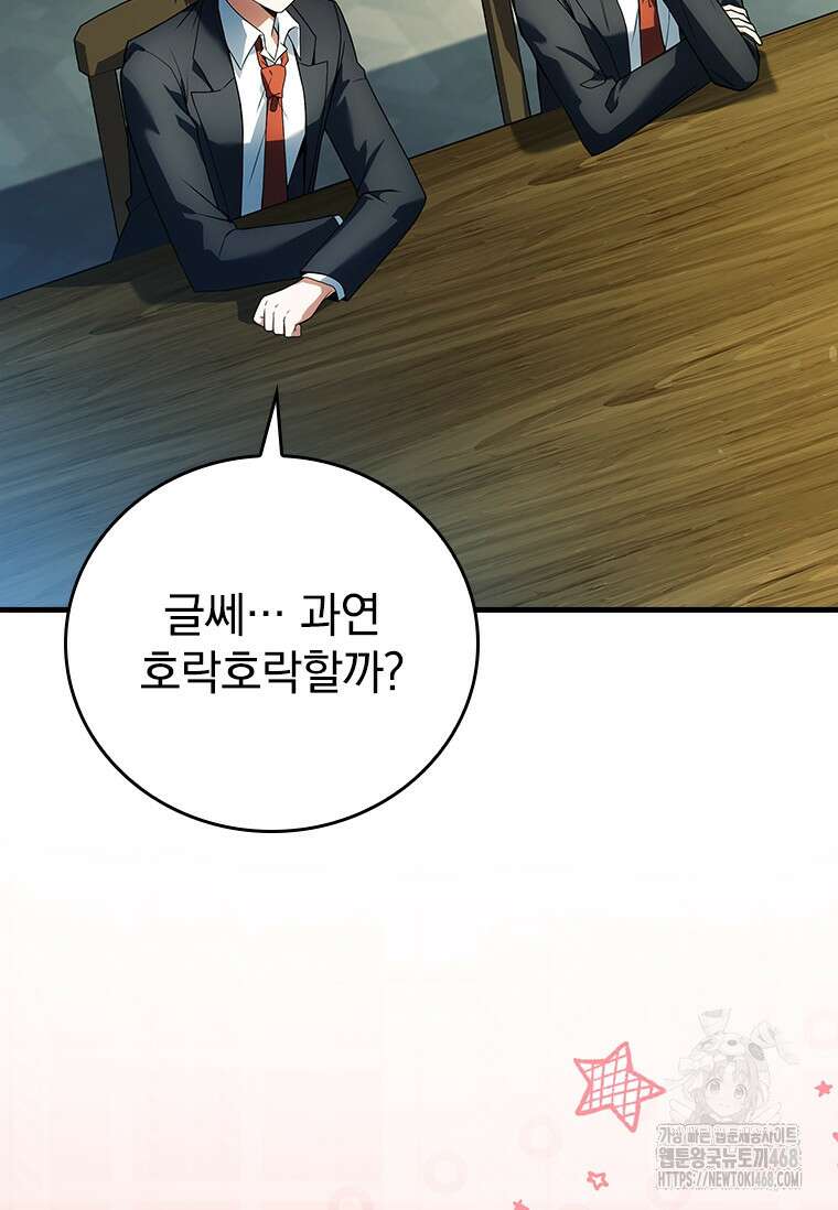 전설급 영웅은 아카데미 우등생 28화 61