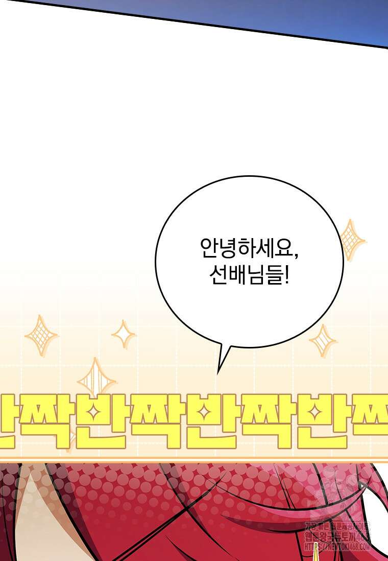 전설급 영웅은 아카데미 우등생 28화 67