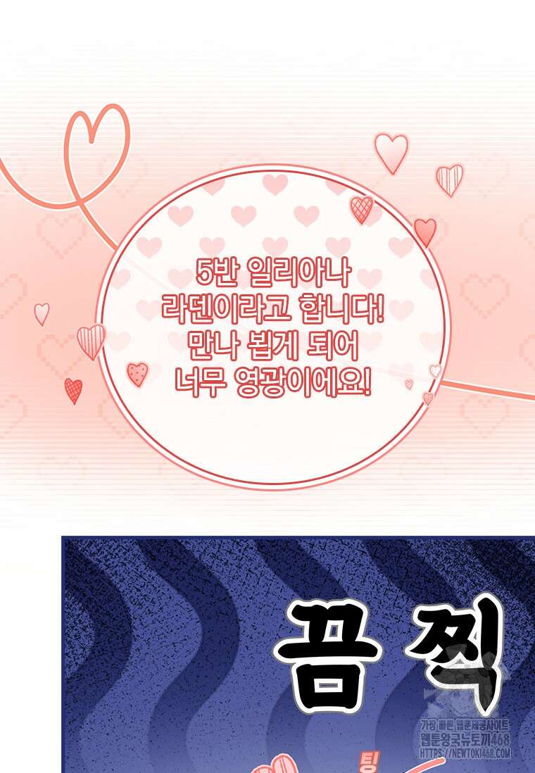 전설급 영웅은 아카데미 우등생 28화 69