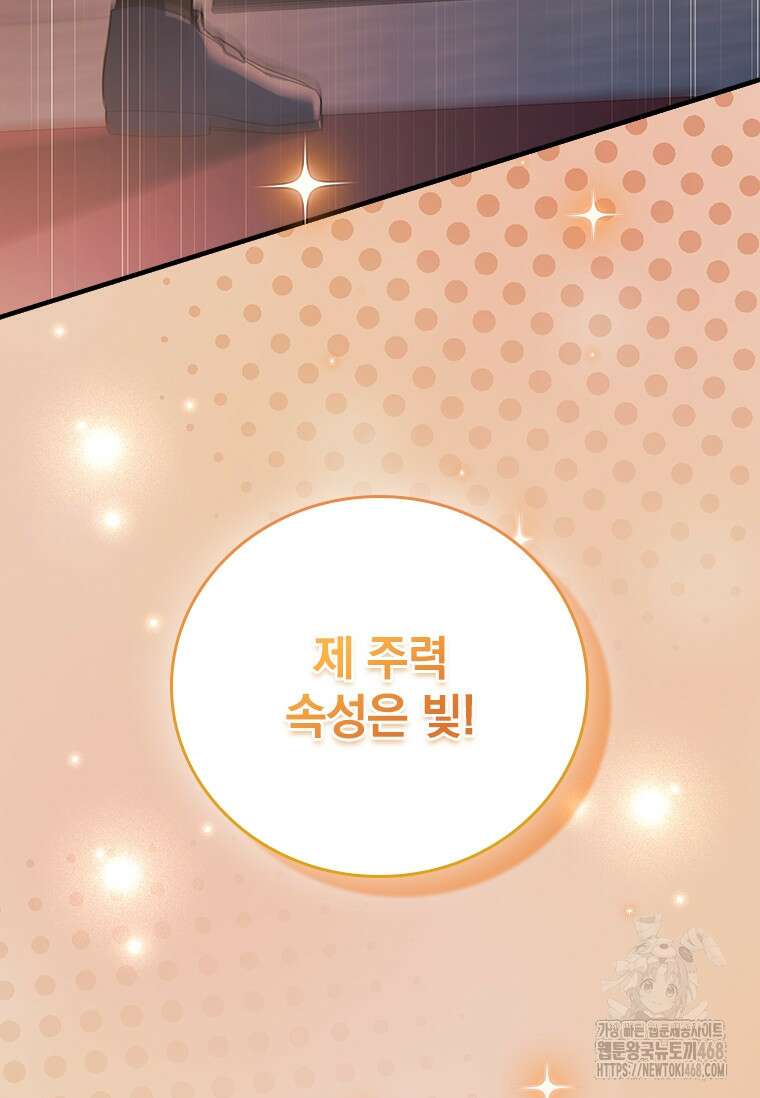 전설급 영웅은 아카데미 우등생 28화 74