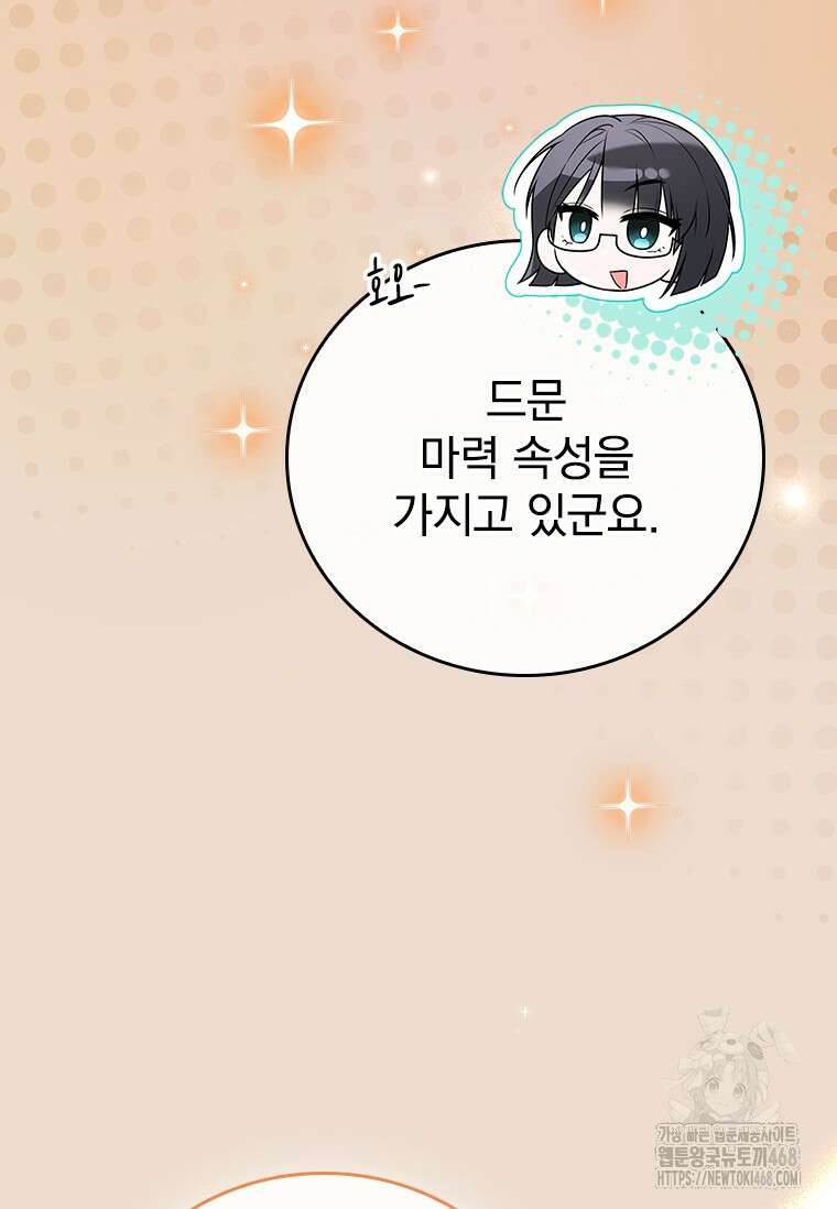 전설급 영웅은 아카데미 우등생 28화 75