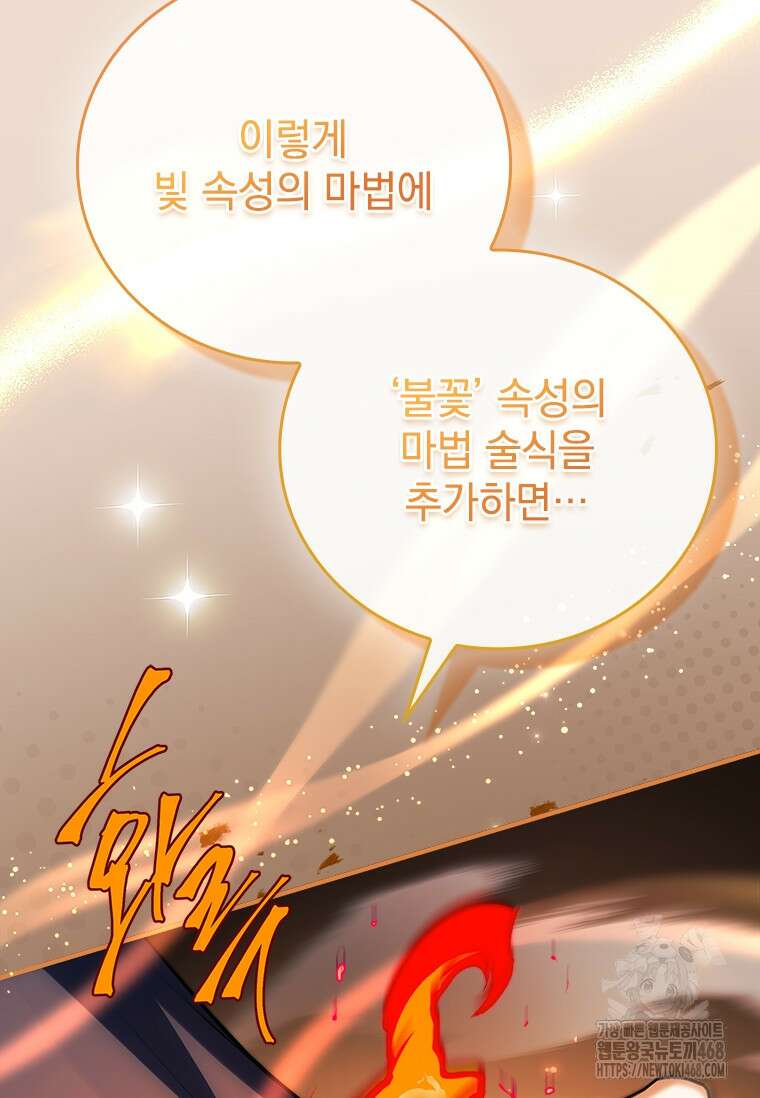 전설급 영웅은 아카데미 우등생 28화 76