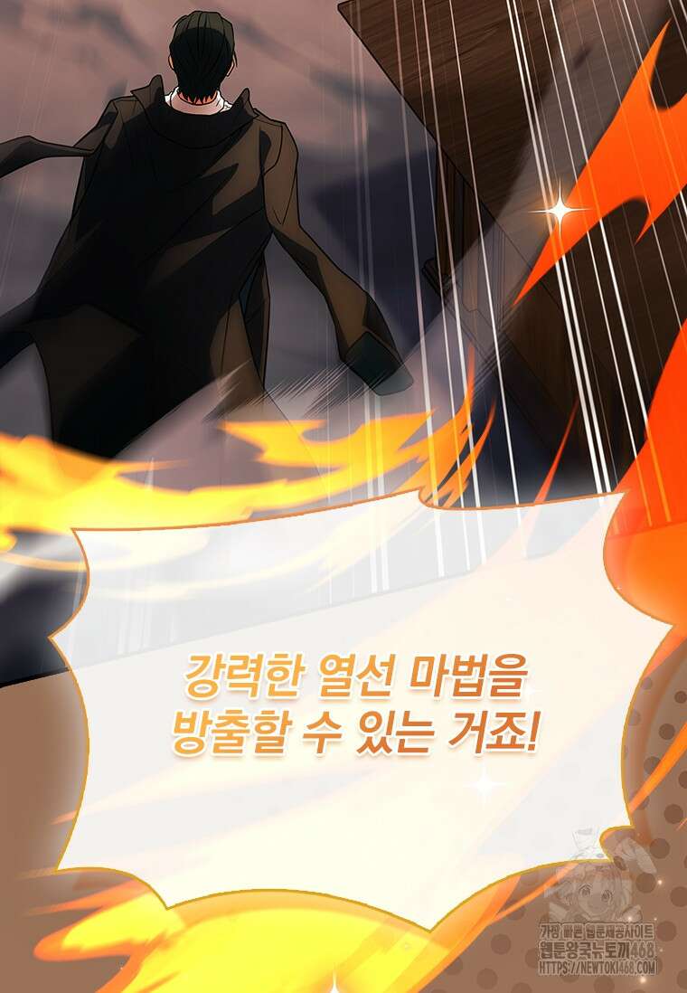 전설급 영웅은 아카데미 우등생 28화 81