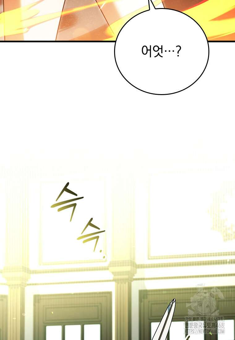 전설급 영웅은 아카데미 우등생 28화 87