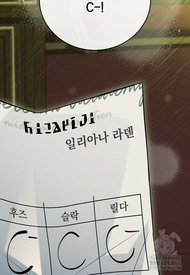 전설급 영웅은 아카데미 우등생 28화 92