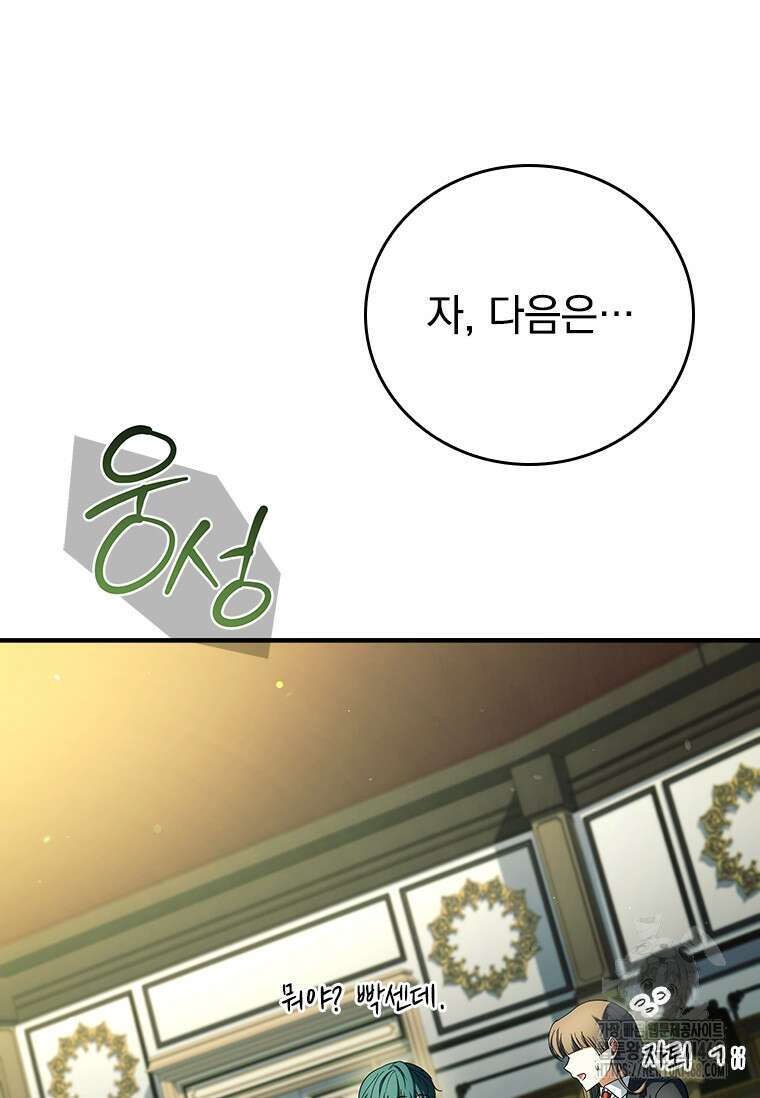 전설급 영웅은 아카데미 우등생 28화 94