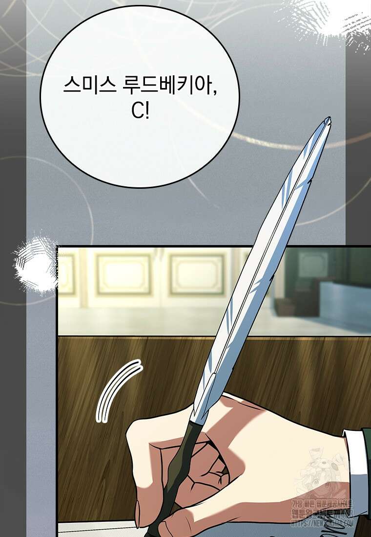 전설급 영웅은 아카데미 우등생 28화 96