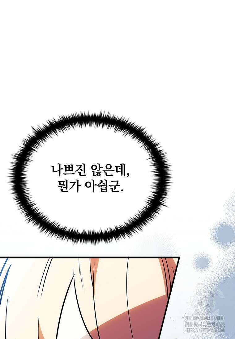 전설급 영웅은 아카데미 우등생 28화 104