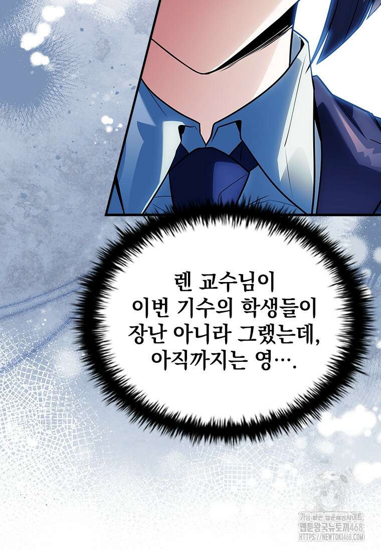 전설급 영웅은 아카데미 우등생 28화 106
