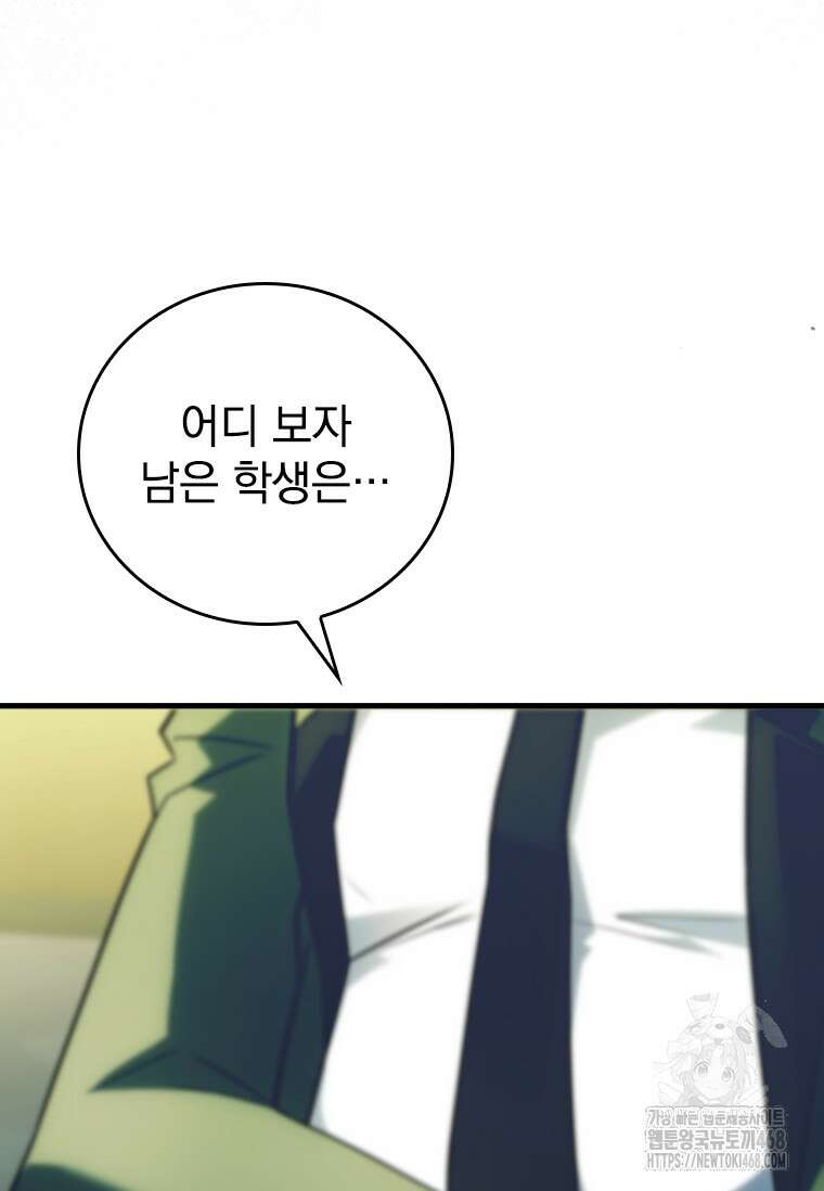 전설급 영웅은 아카데미 우등생 28화 107