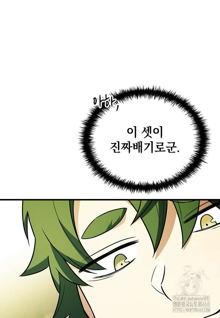 전설급 영웅은 아카데미 우등생 28화 109