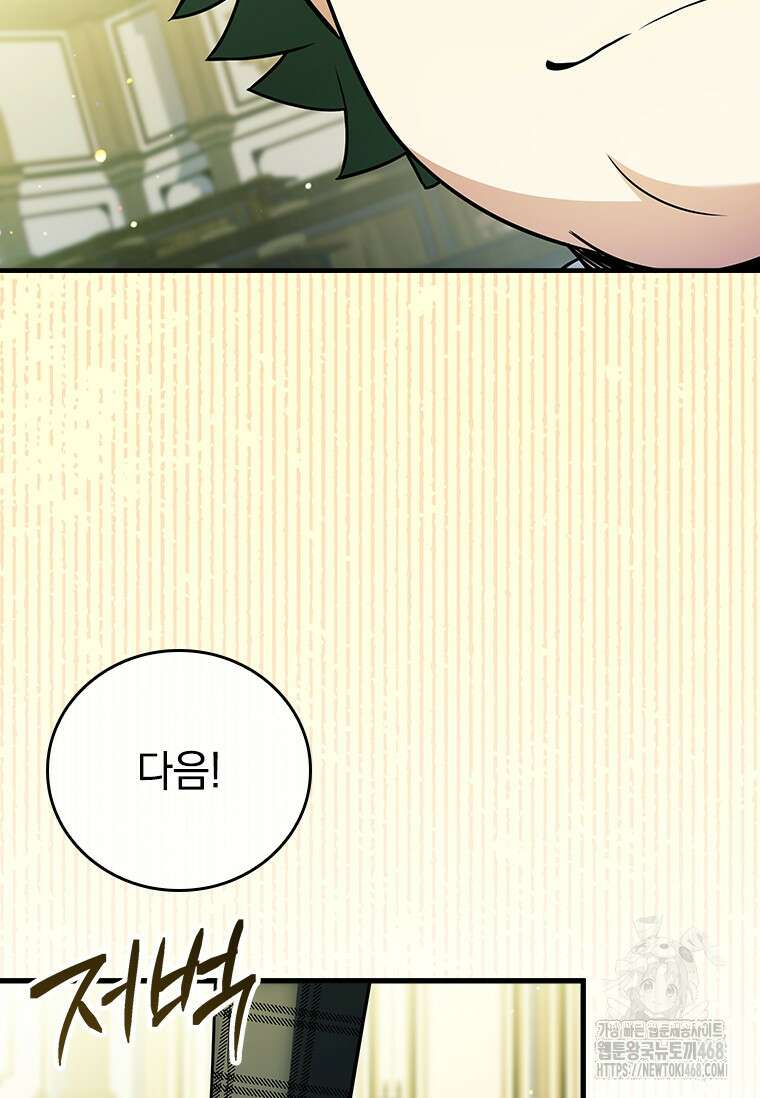 전설급 영웅은 아카데미 우등생 28화 110