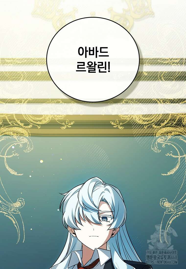 전설급 영웅은 아카데미 우등생 28화 112