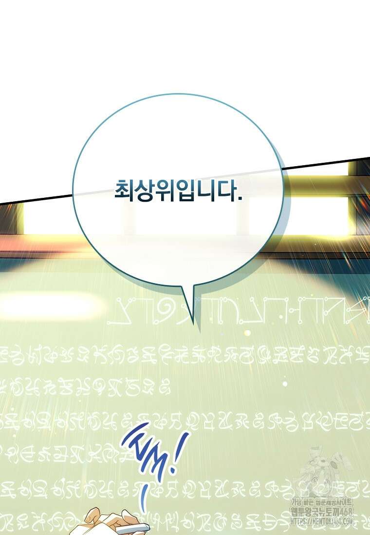 전설급 영웅은 아카데미 우등생 28화 124