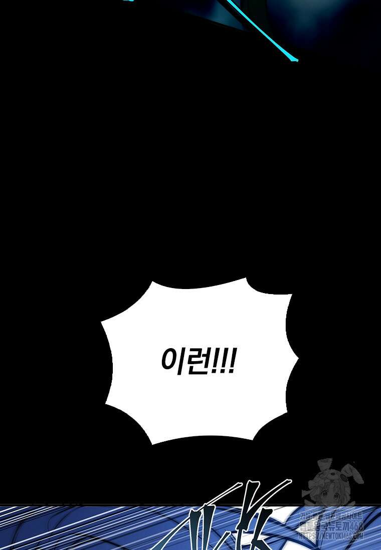 전설급 영웅은 아카데미 우등생 28화 156