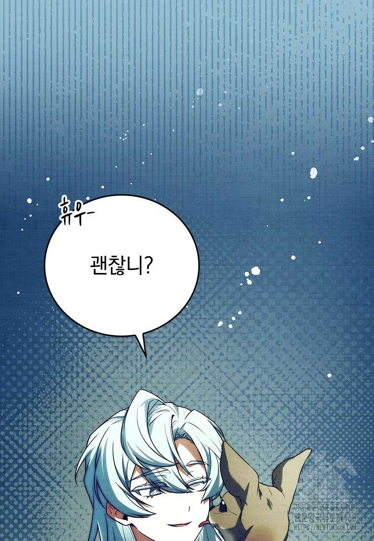 전설급 영웅은 아카데미 우등생 28화 165