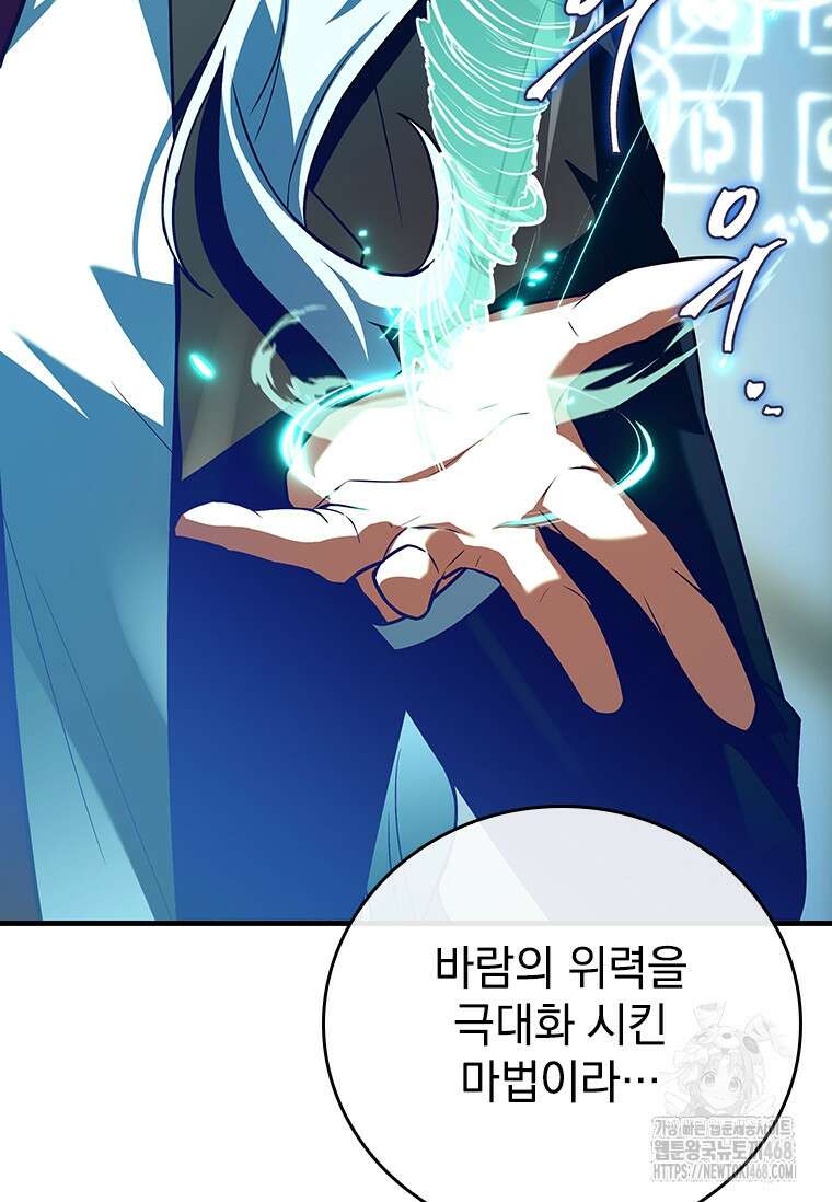 전설급 영웅은 아카데미 우등생 28화 168