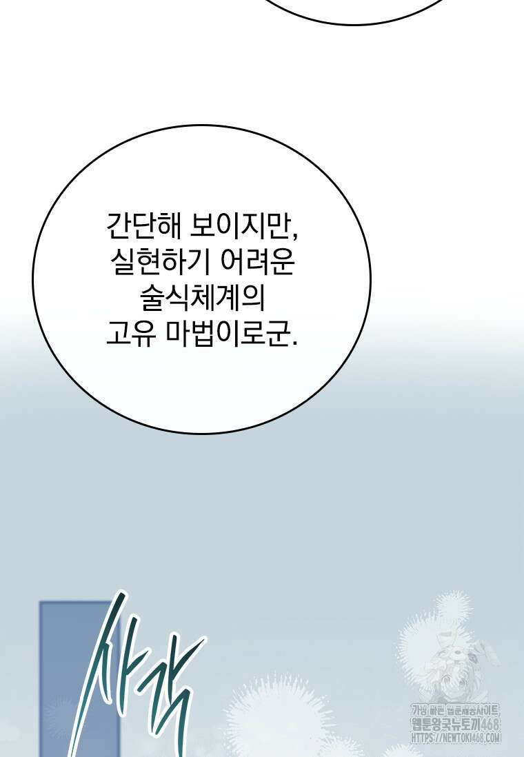 전설급 영웅은 아카데미 우등생 28화 169