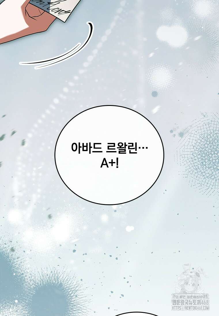 전설급 영웅은 아카데미 우등생 28화 171
