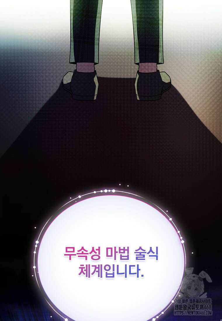 전설급 영웅은 아카데미 우등생 28화 180