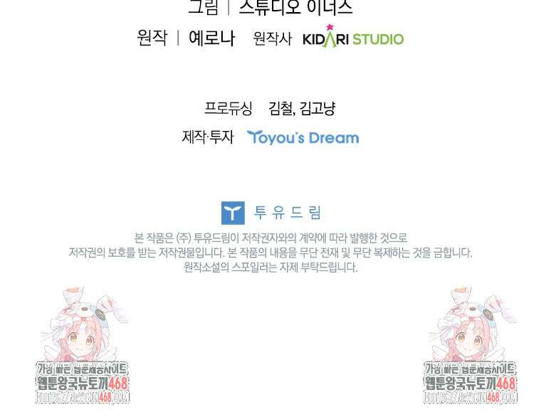 전설급 영웅은 아카데미 우등생 28화 185