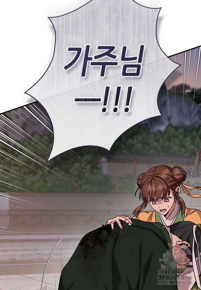 무협지 악녀인데 내가 제일 쎄! 127화 5