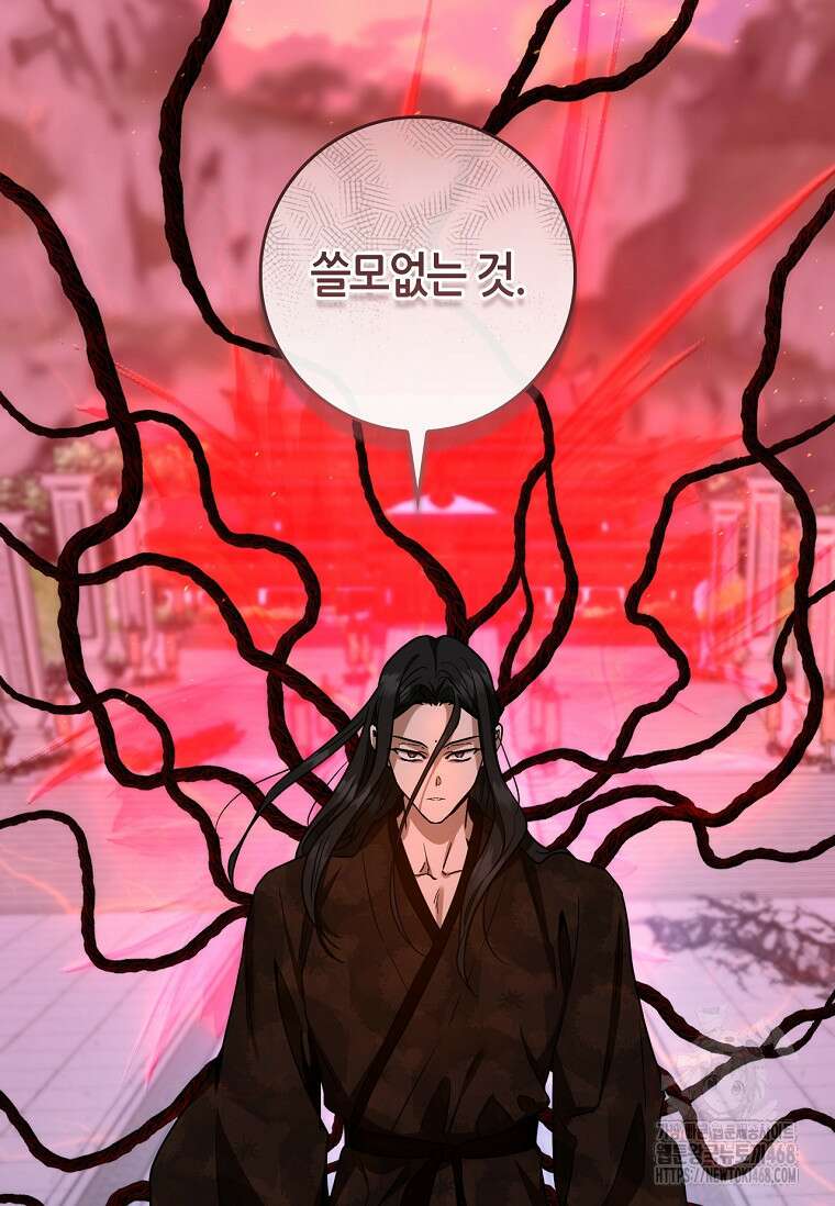 무협지 악녀인데 내가 제일 쎄! 127화 8